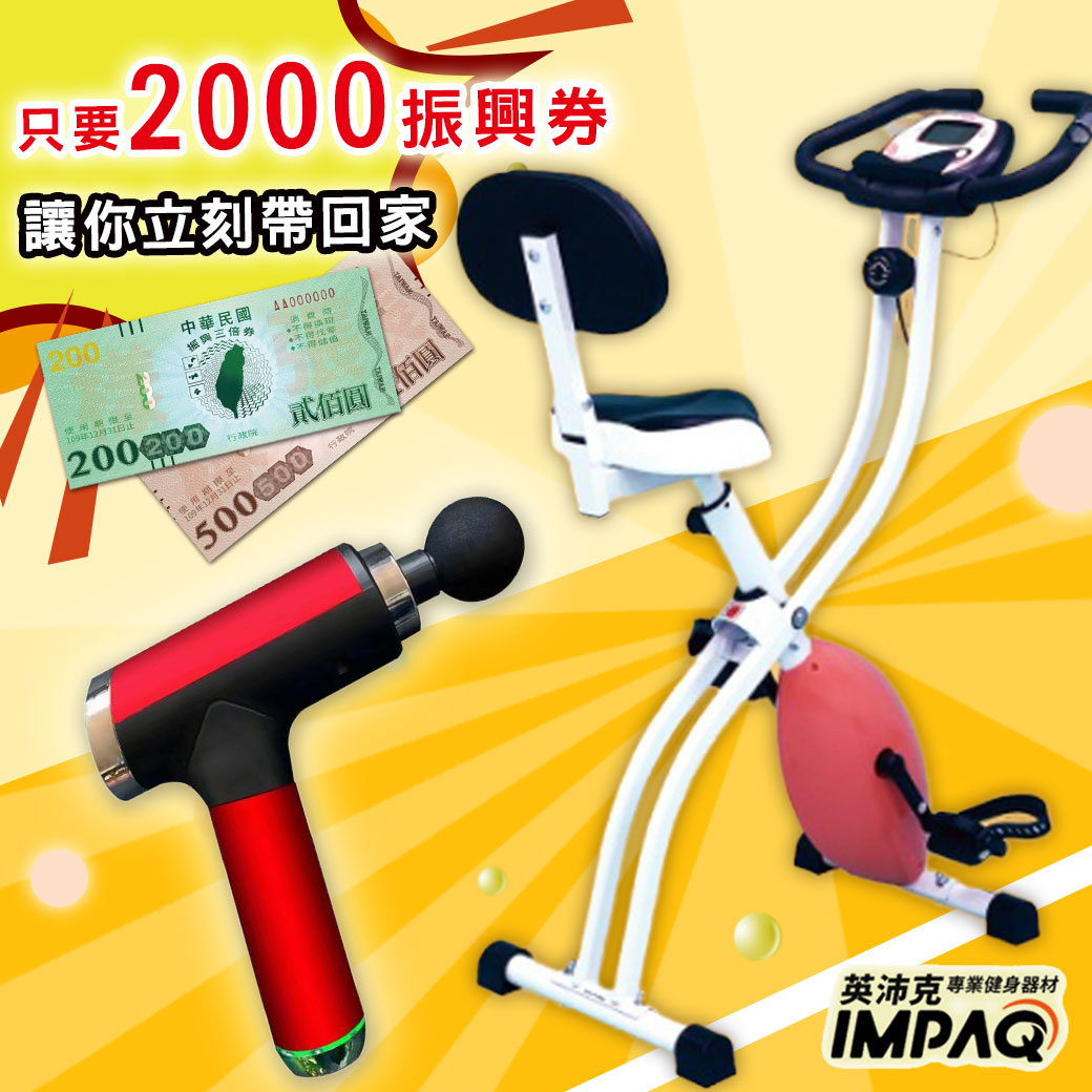 IMPAQ 振興經濟 買起來! | IMPAQ 振興經濟 買起來!