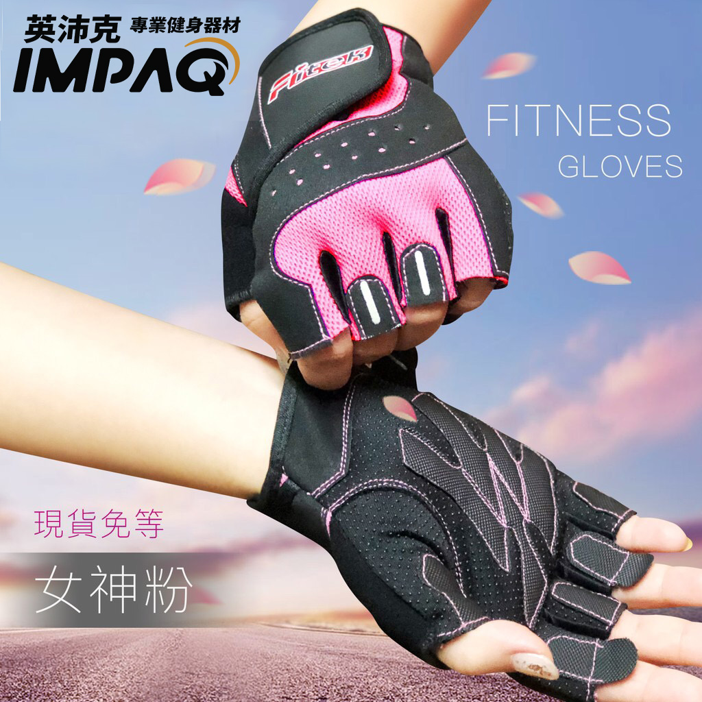 專業女用防滑重訓手套 舉重手套 有氧手套 | 英沛克專業健身器材